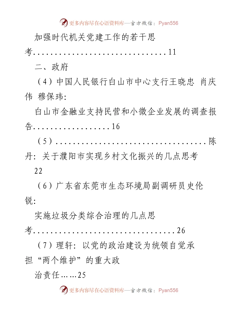 [调研报告] 各行业部门主题教育 - “不忘初心、牢记使命”主题教育调研报告汇编.docx_第2页