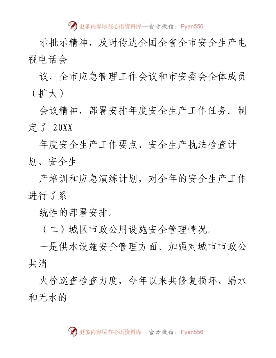[报告] 城管局年度工作汇报 - 六安市城管局202X年度安全生产工作总结.docx_第2页