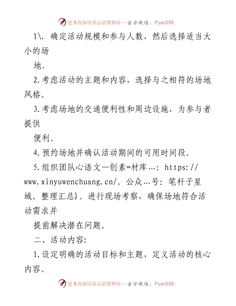 [策划方案] 庆祝建党100周年活动 - 2024年七一活动策划方案详解.docx_第2页