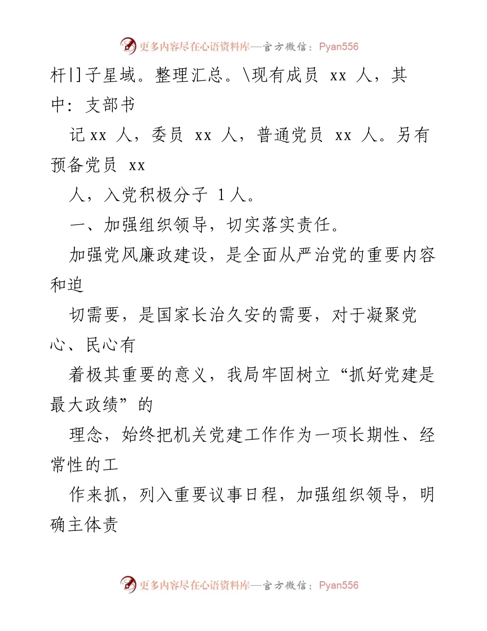 [报告] 财政局 - 落实全面从严治党主体责任的工作汇报.docx_第2页