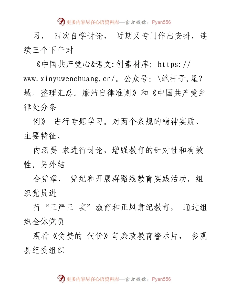 [调研报告] 反腐倡廉 - 反腐倡廉法规制度执行情况自查报告.docx_第2页