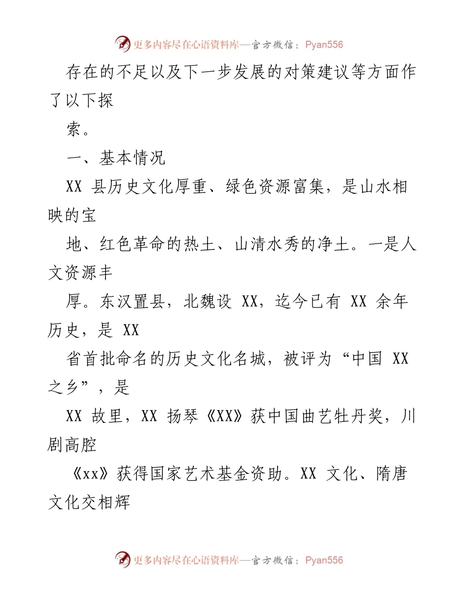 [调研报告] XX县文旅康养产业发展现状与对策建议.docx_第2页