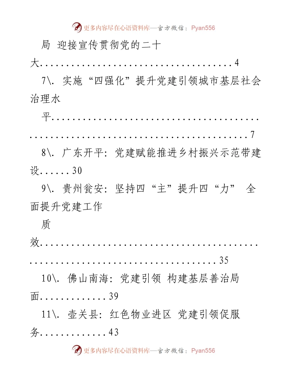 [调研报告] 各地党建工作与基层治理创新实践总结.docx_第2页