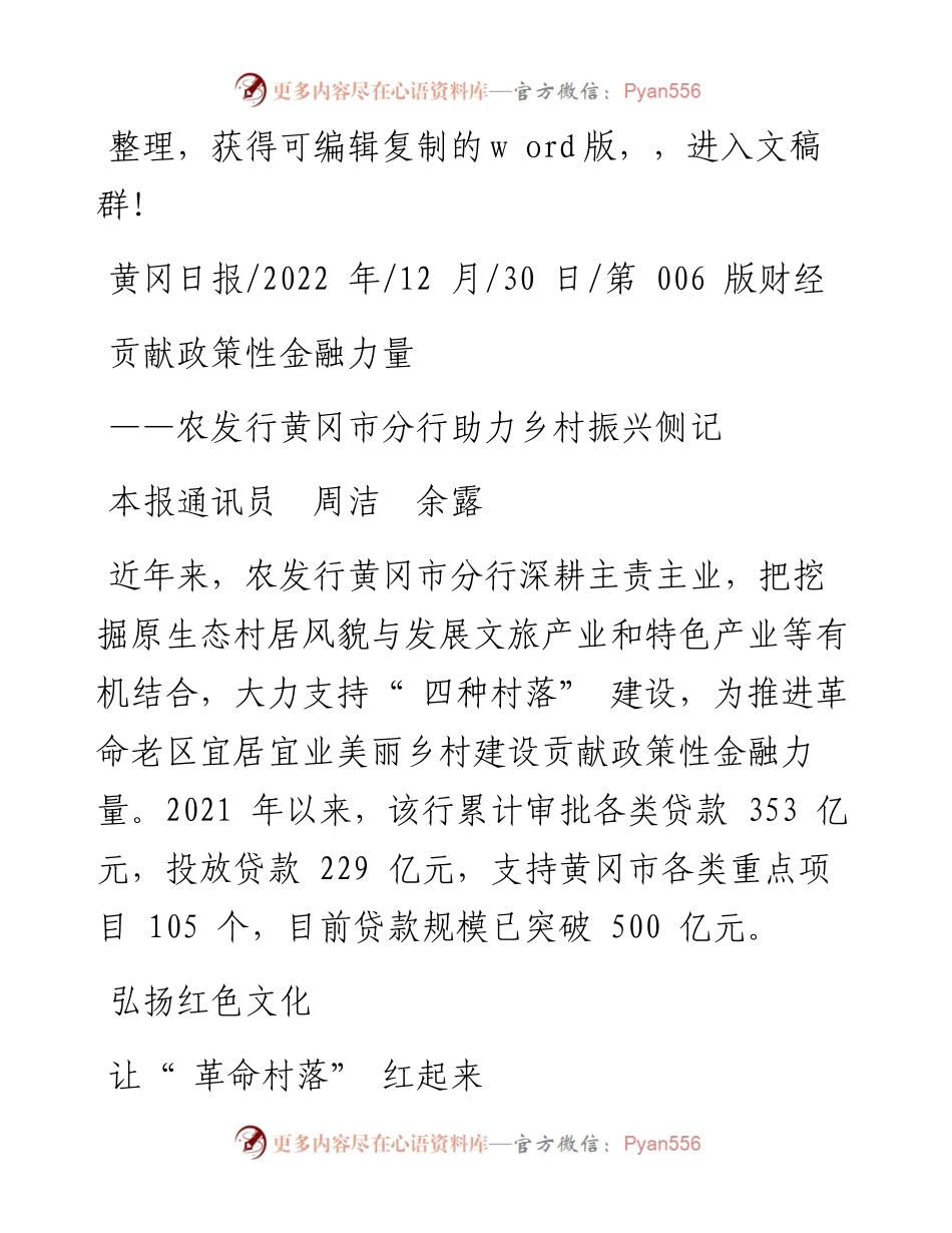 .12.30本报通讯员周洁余露：贡献政策性金融力量.docx_第1页