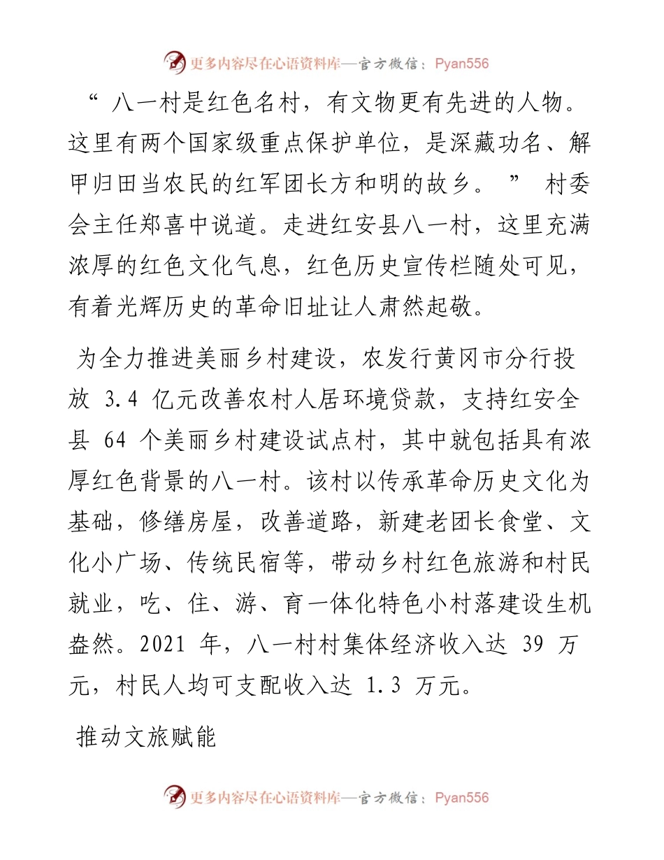 .12.30本报通讯员周洁余露：贡献政策性金融力量.docx_第2页