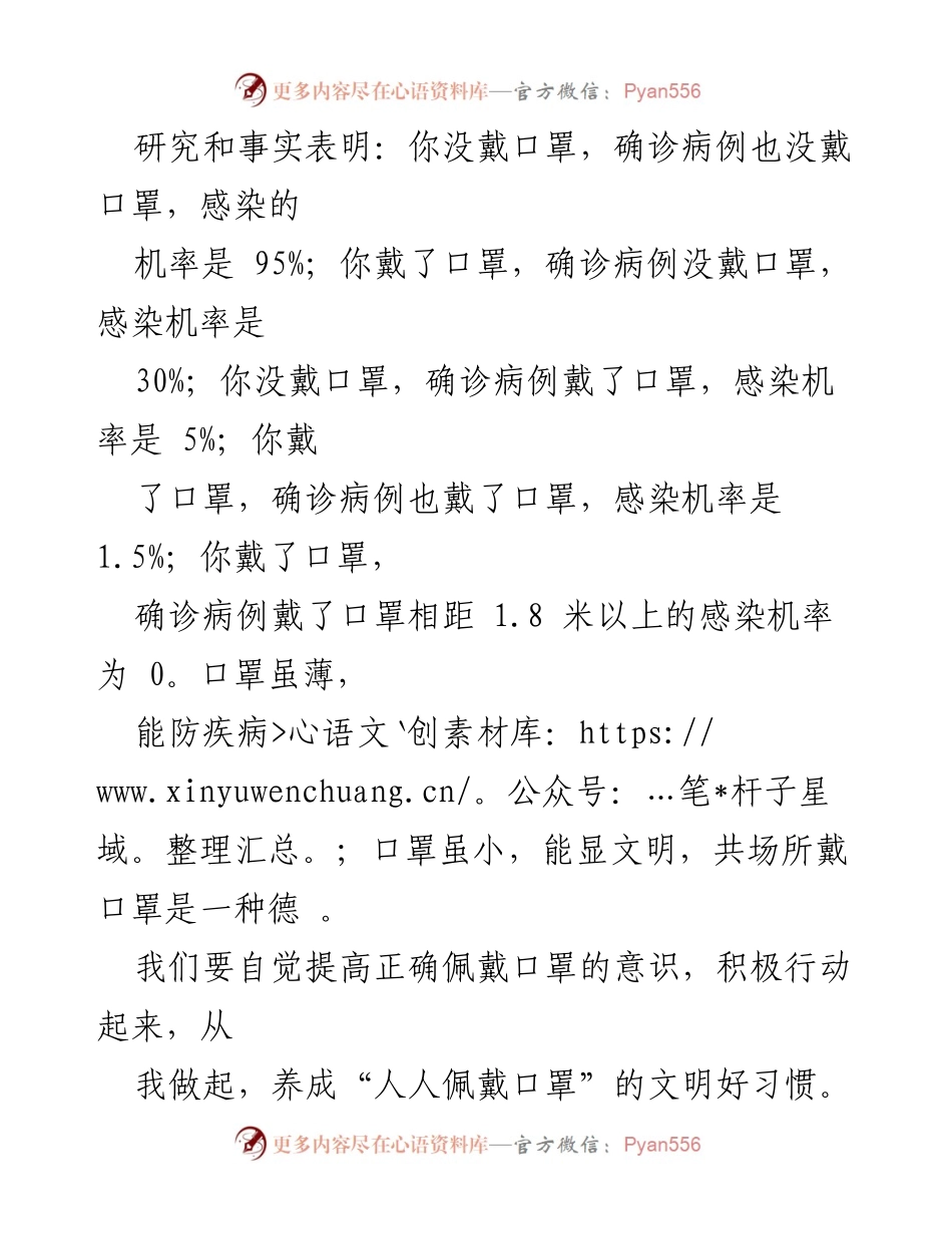 [倡议书] 国庆期间 - 国庆期间减少聚集活动的倡议书.docx_第2页