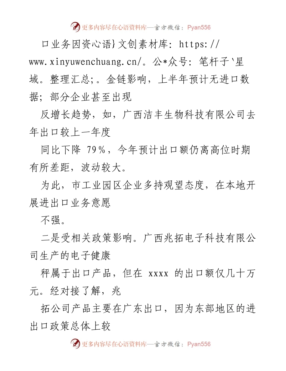 [调研报告] XX工业园区 - 2024年上半年外贸形势分析与对策建议.docx_第2页