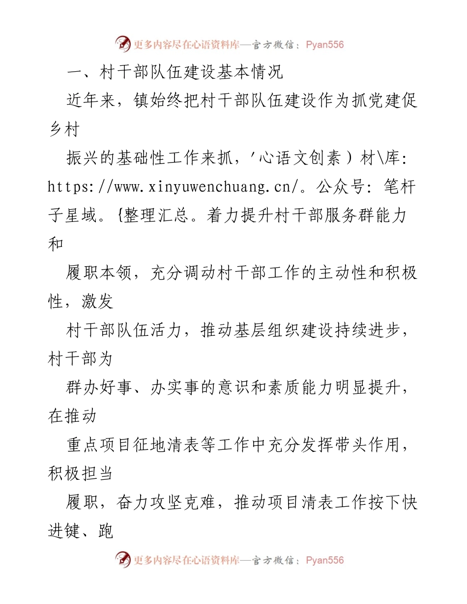 [调研报告] 村干部队伍建设 - 强化村干部队伍建设的路径研究.docx_第2页