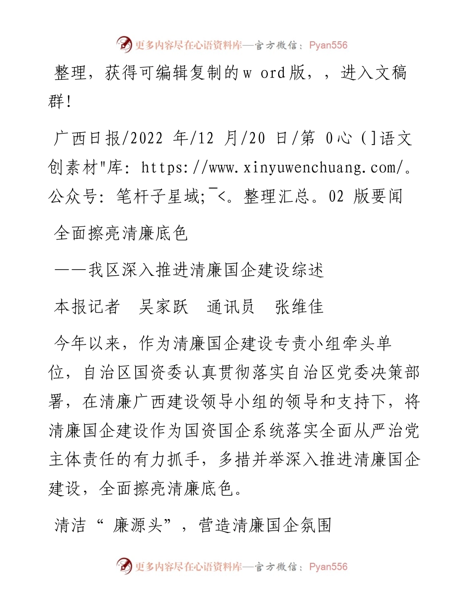 .12.20本报记者吴家跃通讯员张维佳：全面擦亮清廉底色.docx_第1页