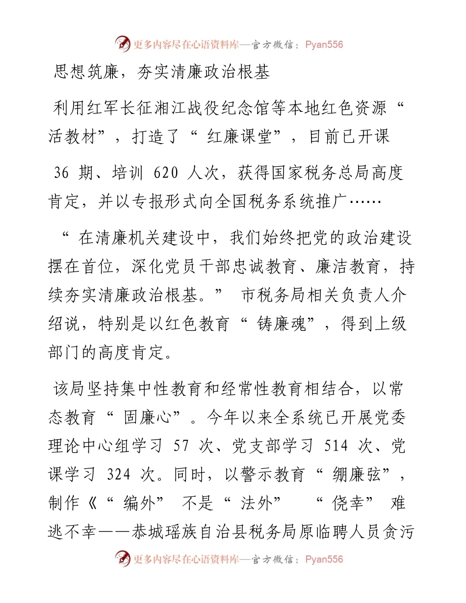.12.23本报记者周文俊通讯员冯小峰：桂林税务：五廉一体推进清廉税务机关建设.docx_第2页