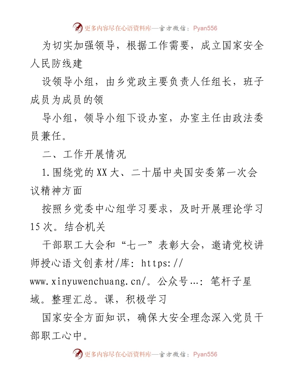 [报告] 工作汇报 - XX乡国家安全责任落实与风险防范工作总结.docx_第2页