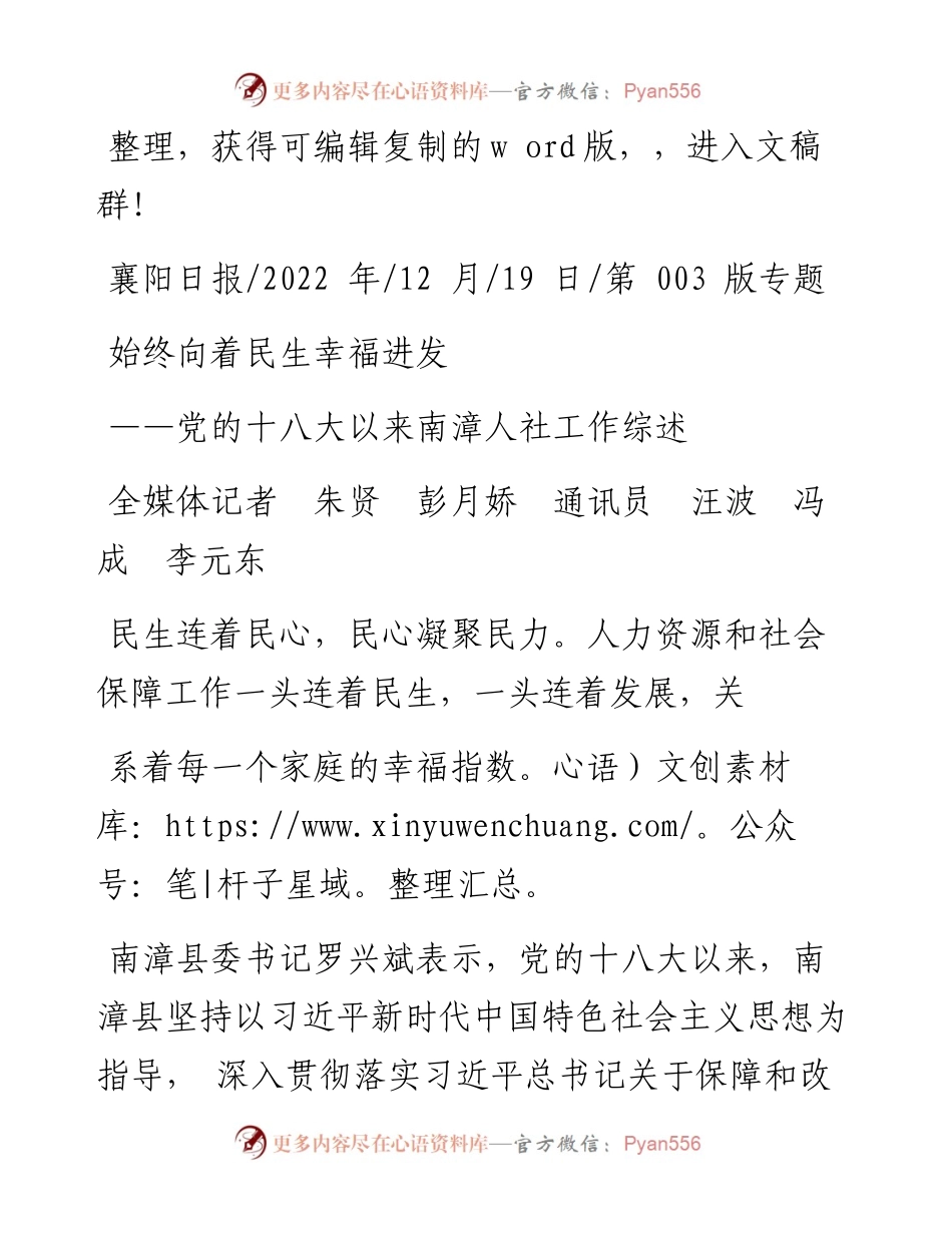 .12.19全媒体记者朱贤彭月娇通讯员汪波冯成李元东：始终向着民生幸福进发.docx_第1页