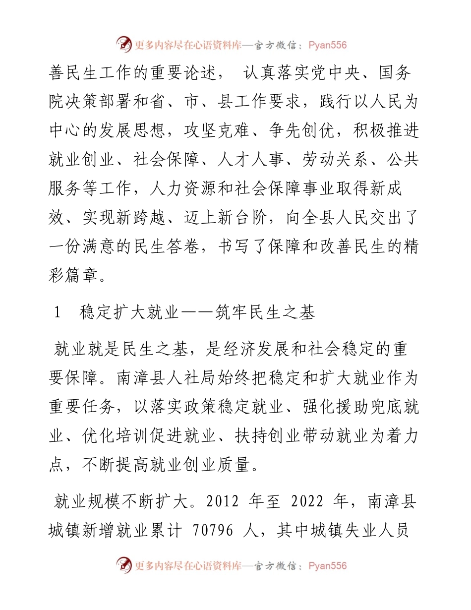 .12.19全媒体记者朱贤彭月娇通讯员汪波冯成李元东：始终向着民生幸福进发.docx_第2页