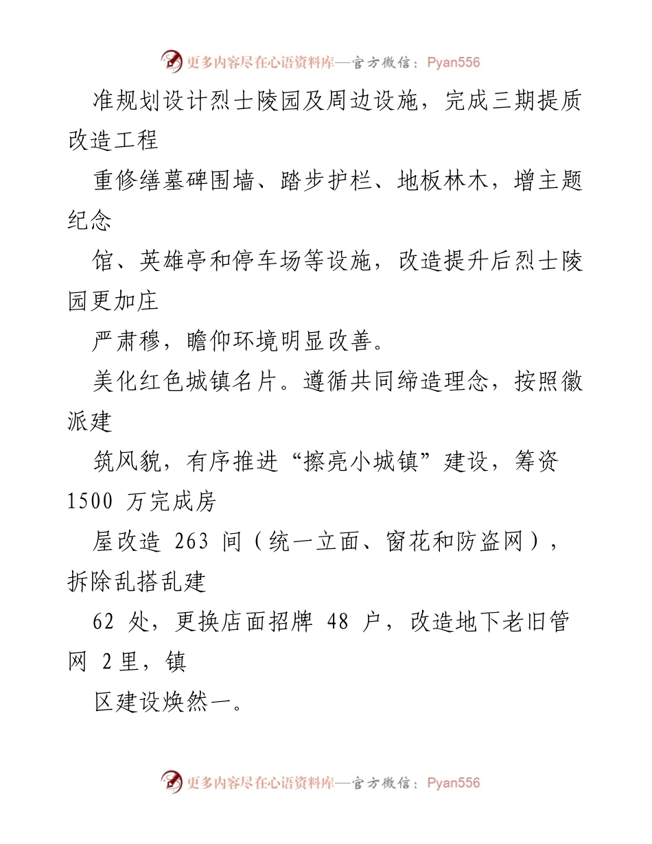 [材料] 工作汇报 - 传承红色文化助力乡村振兴的成效与实践.docx_第2页