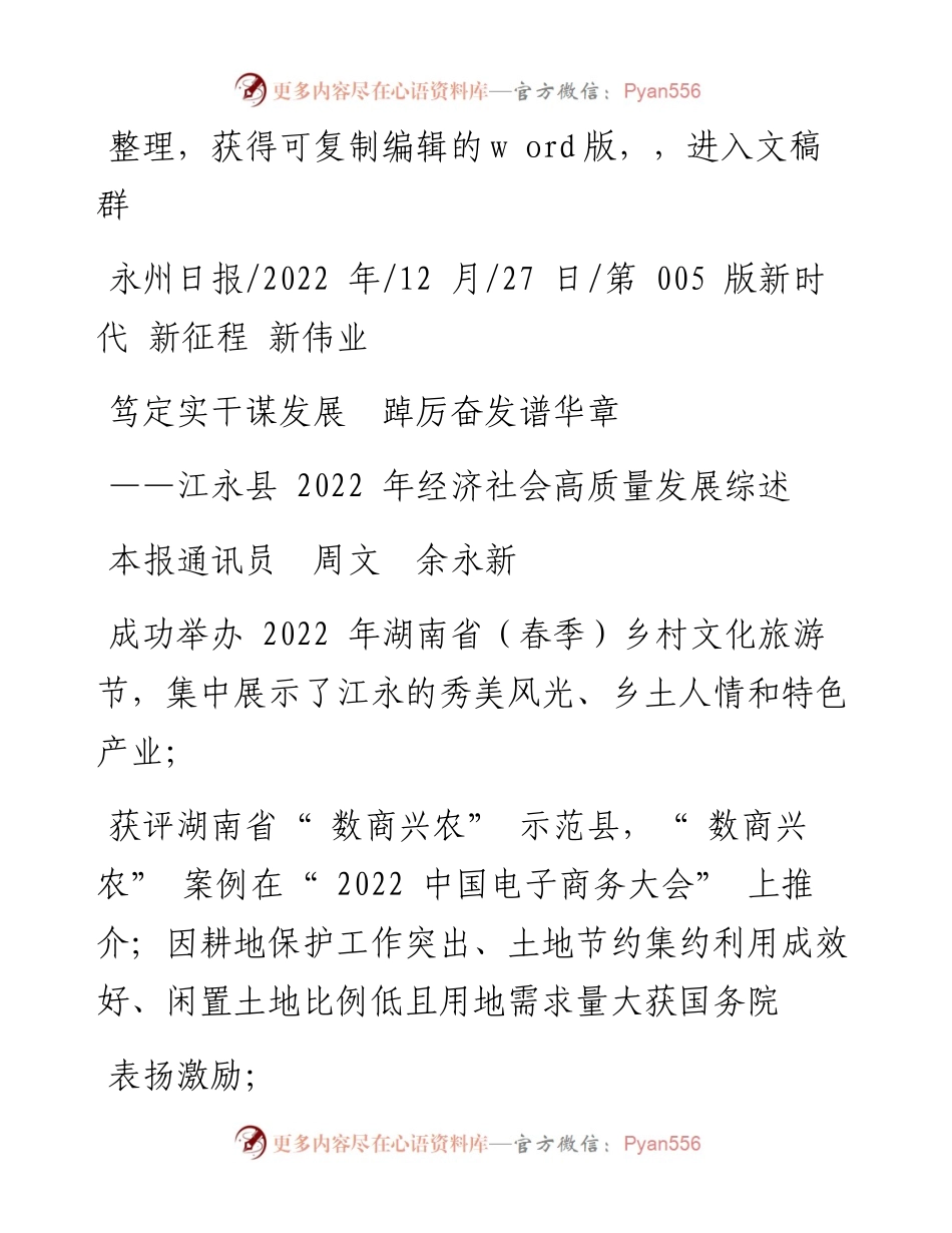 .12.27本报通讯员周文余永新：笃定实干谋发展踔厉奋发谱华章.docx_第1页