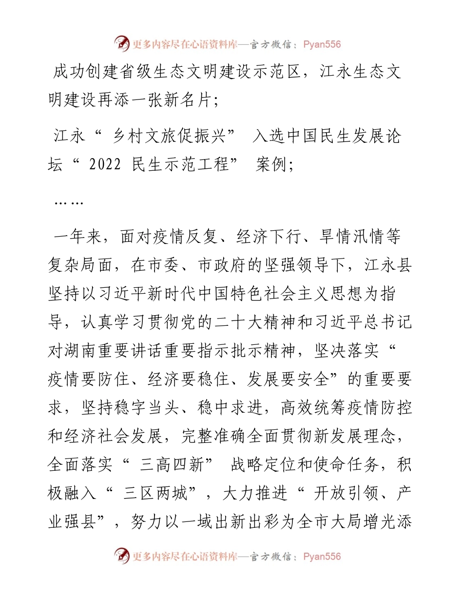 .12.27本报通讯员周文余永新：笃定实干谋发展踔厉奋发谱华章.docx_第2页