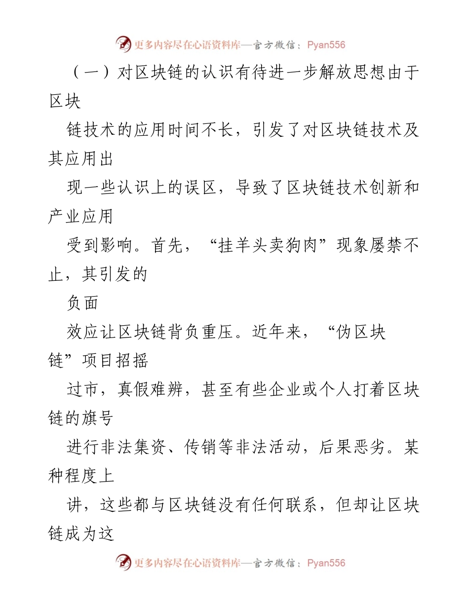 [调研报告] KXX市 - KXX市区块链发展现状与问题分析报告.docx_第2页