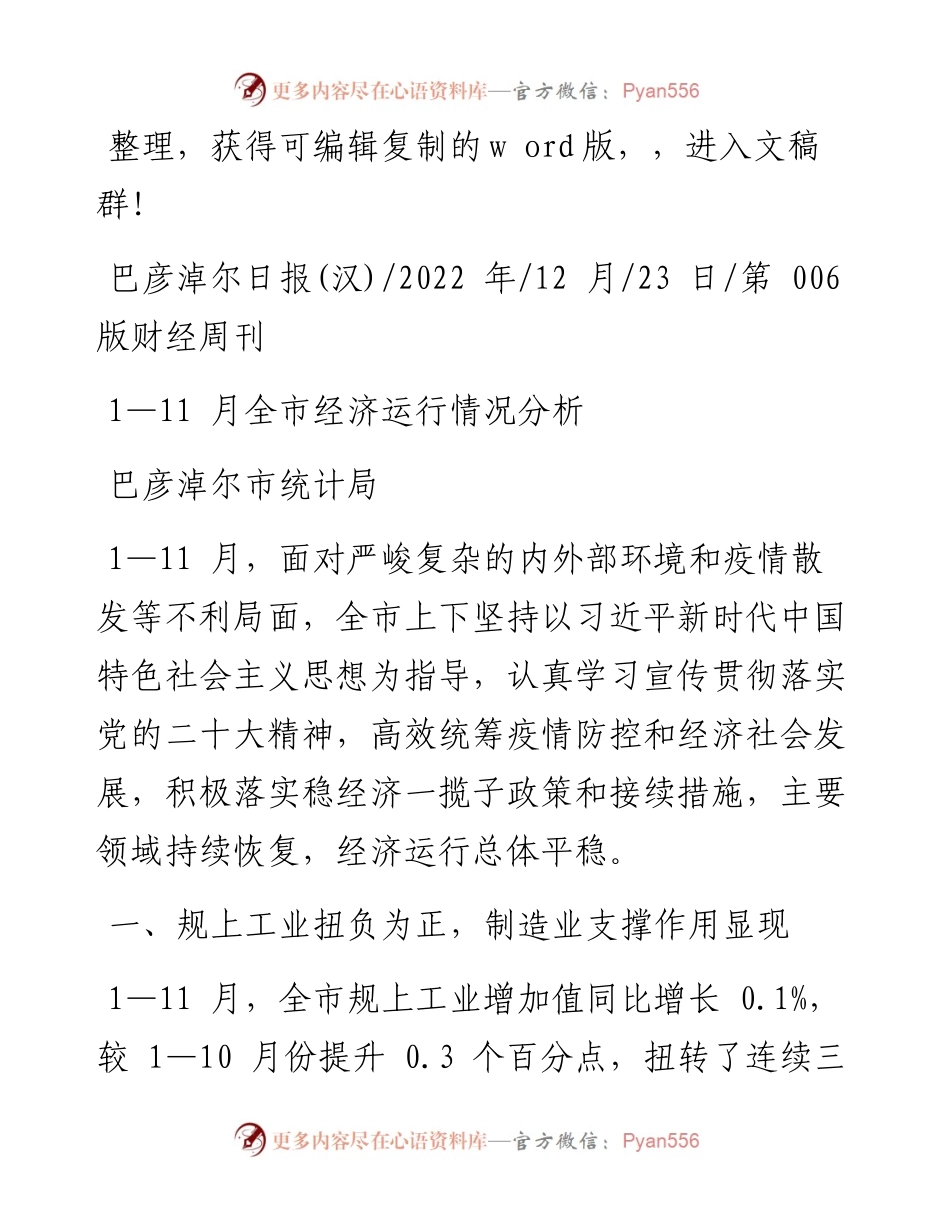 .12.23巴彦淖尔市统计局：1—11月全市经济运行情况分析.docx_第1页