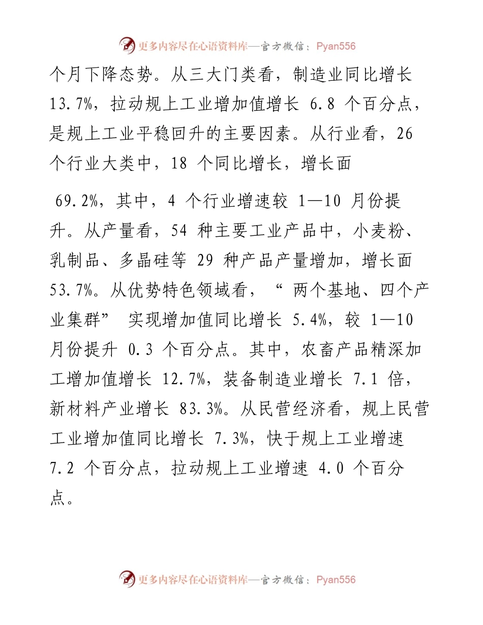 .12.23巴彦淖尔市统计局：1—11月全市经济运行情况分析.docx_第2页