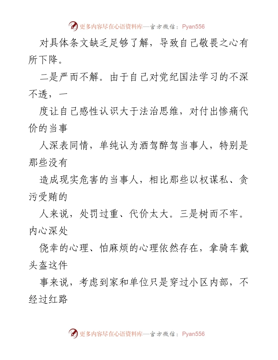 [材料] 会议 - 酒驾醉驾警示教育自查与整改报告.docx_第2页