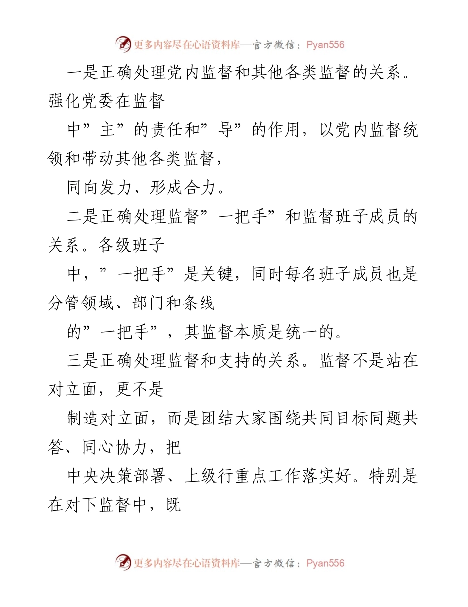 [报告] 银行监督 - 银行“一把手”和领导班子监督措施落实情况报告_1.docx_第2页