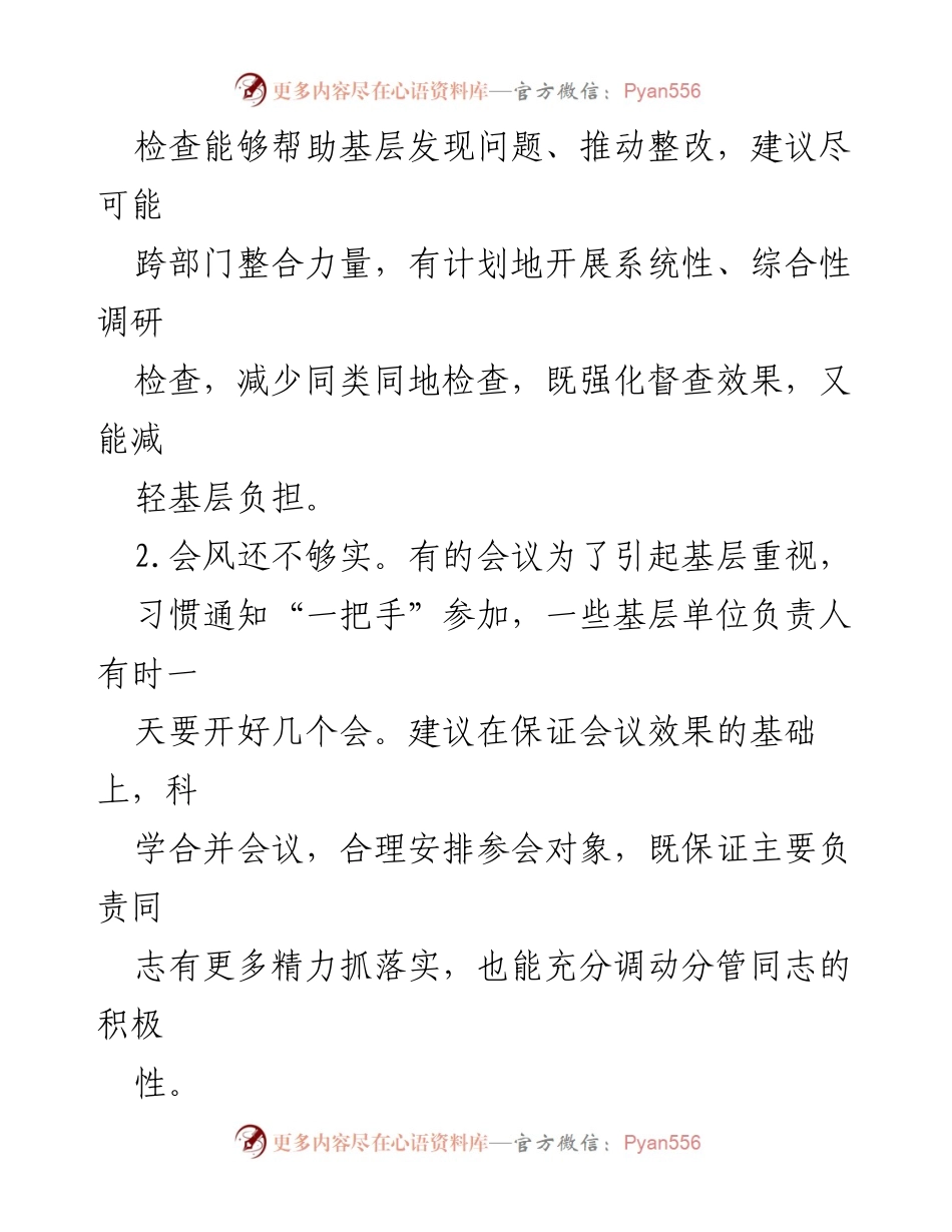 [报告] 征求意见 - 关于省委、市委形式主义官僚主义问题的意见建议报告.docx_第2页