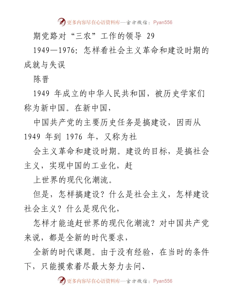 [调研报告] 党史研究 - 社会主义革命与建设时期的探索与成就分析.docx_第2页