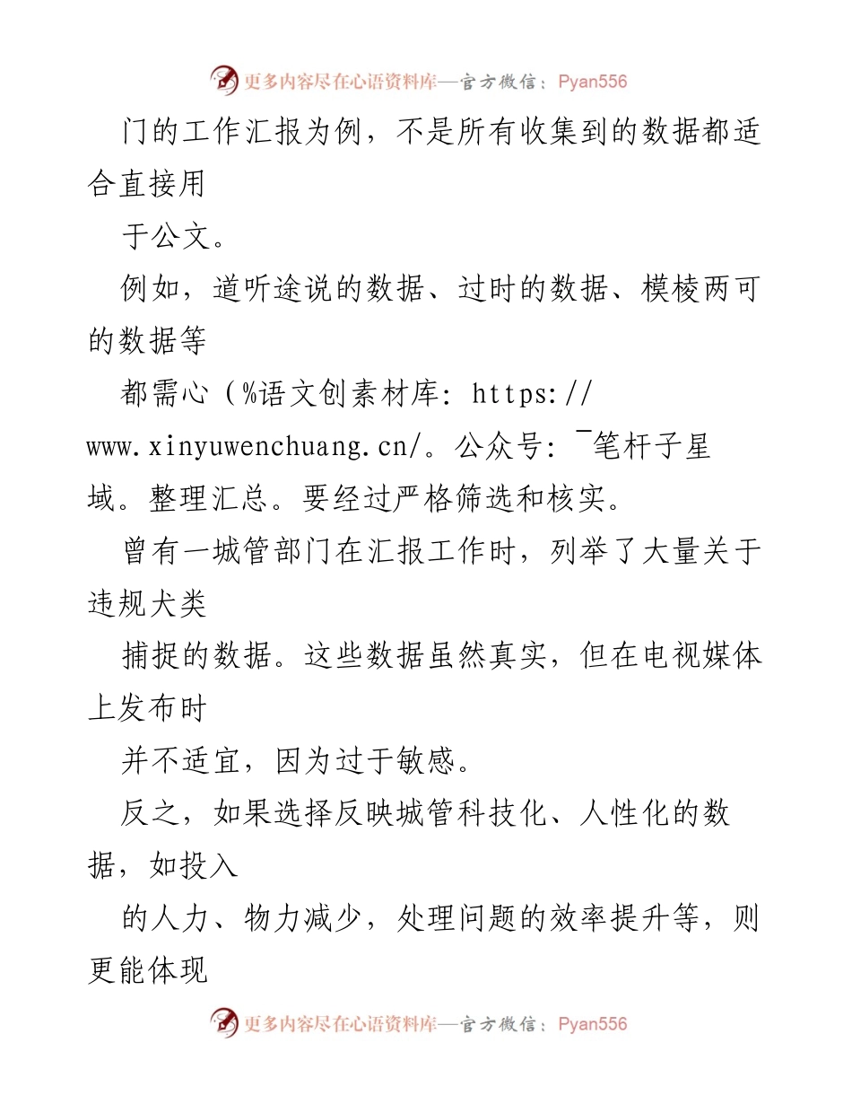 [调研报告] 公文写作培训 - 公文写作中的数据运用技巧探讨.docx_第2页