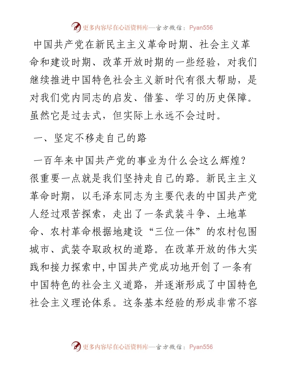 [党课+ppt】中国共产党领导革命、建设和改革的基本经验.docx_第2页