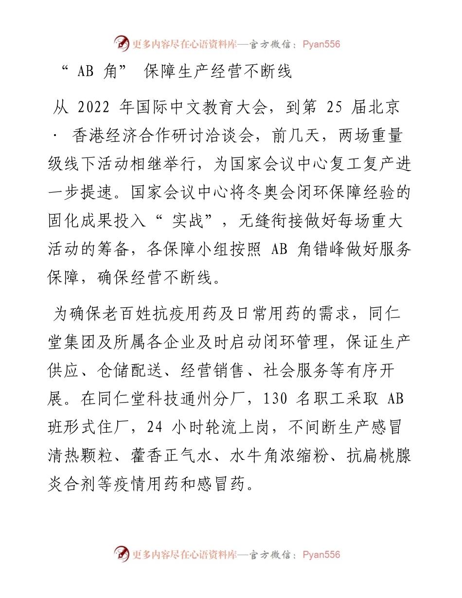 .12.20本报记者孙杰：市属国企跑出复工复产加速度.docx_第2页