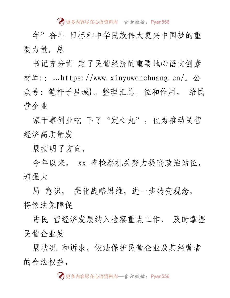 [报告] 检察机关工作 - 加强法治化营商环境 保障民营企业健康发展.docx_第2页