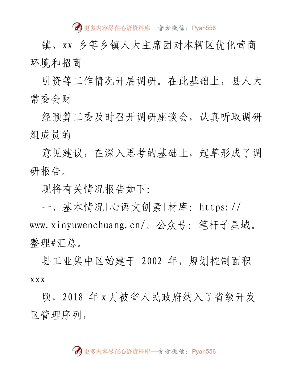 [调研报告] 工业集中区建设 - 全县工业集中区建设情况调研报告.docx_第2页
