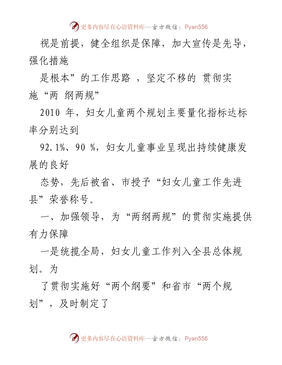 [材料] 政府工作总结 - 志丹县妇女儿童发展规划实施成效与经验分享.docx_第2页