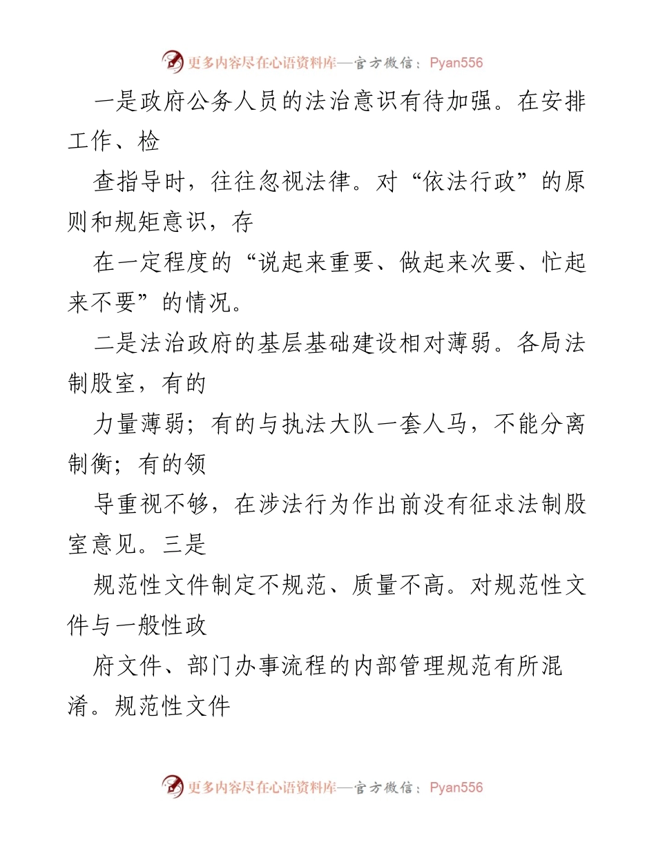[调研报告] 法治政府建设 - 加强法治政府建设的建议与对策.docx_第2页