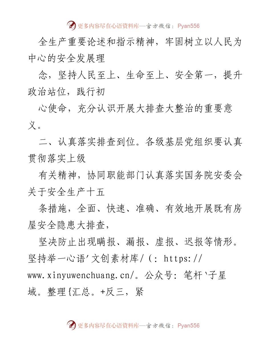 [倡议书] 安全生产会议 - 房屋安全隐患大排查大整治倡议书.docx_第2页