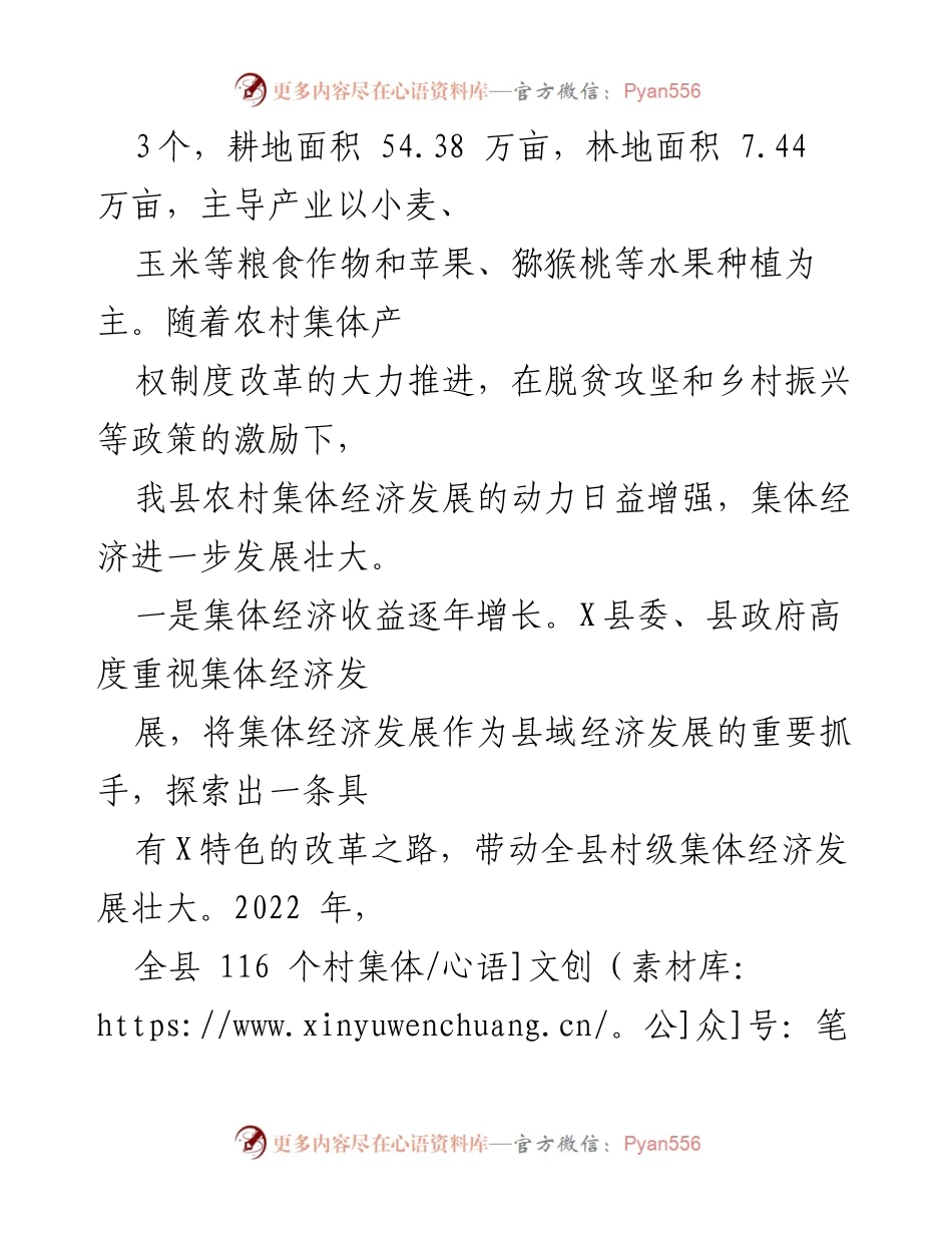 [调研报告] X县村集体经济发展 - X县村集体经济发展现状与对策分析.docx_第2页