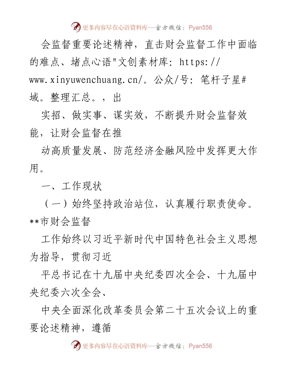 [调研报告] 财会监督工作提升 - 提升财会监督工作水平的调研报告.docx_第2页
