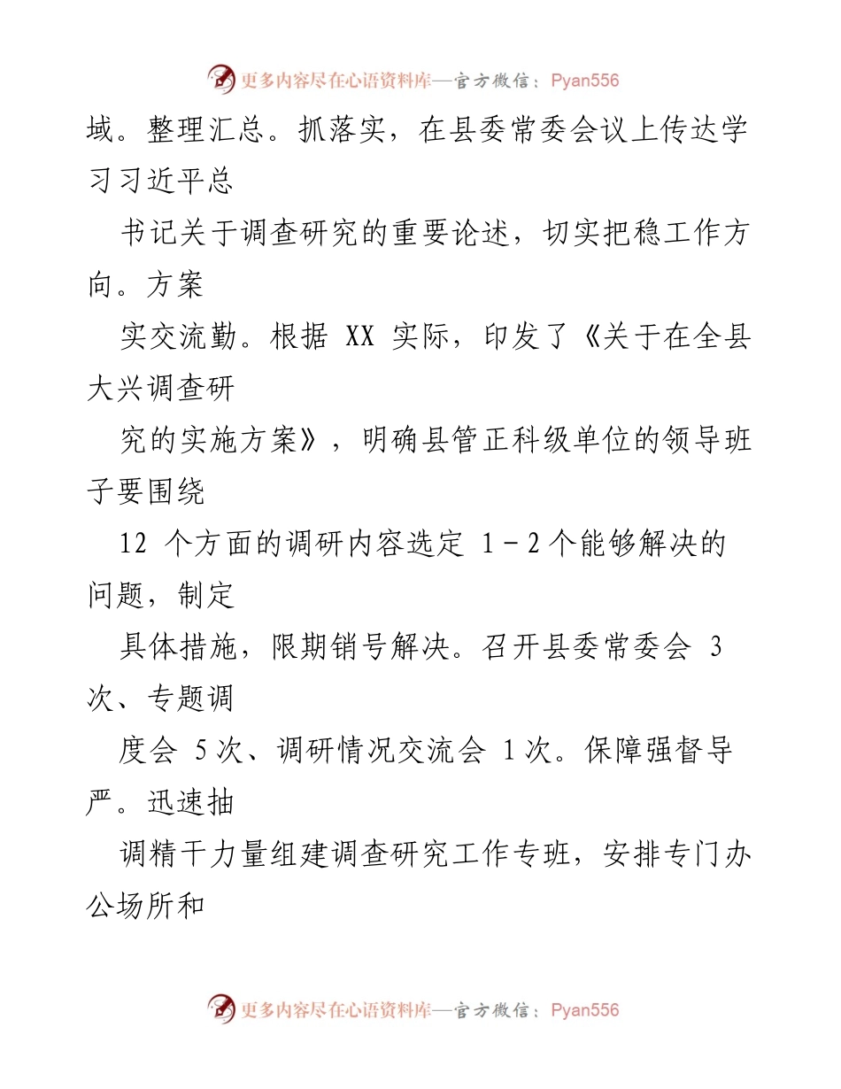 [调研报告] 调查研究工作 - XX县“三坚持三强化”推动调查研究工作高质量开展.docx_第2页