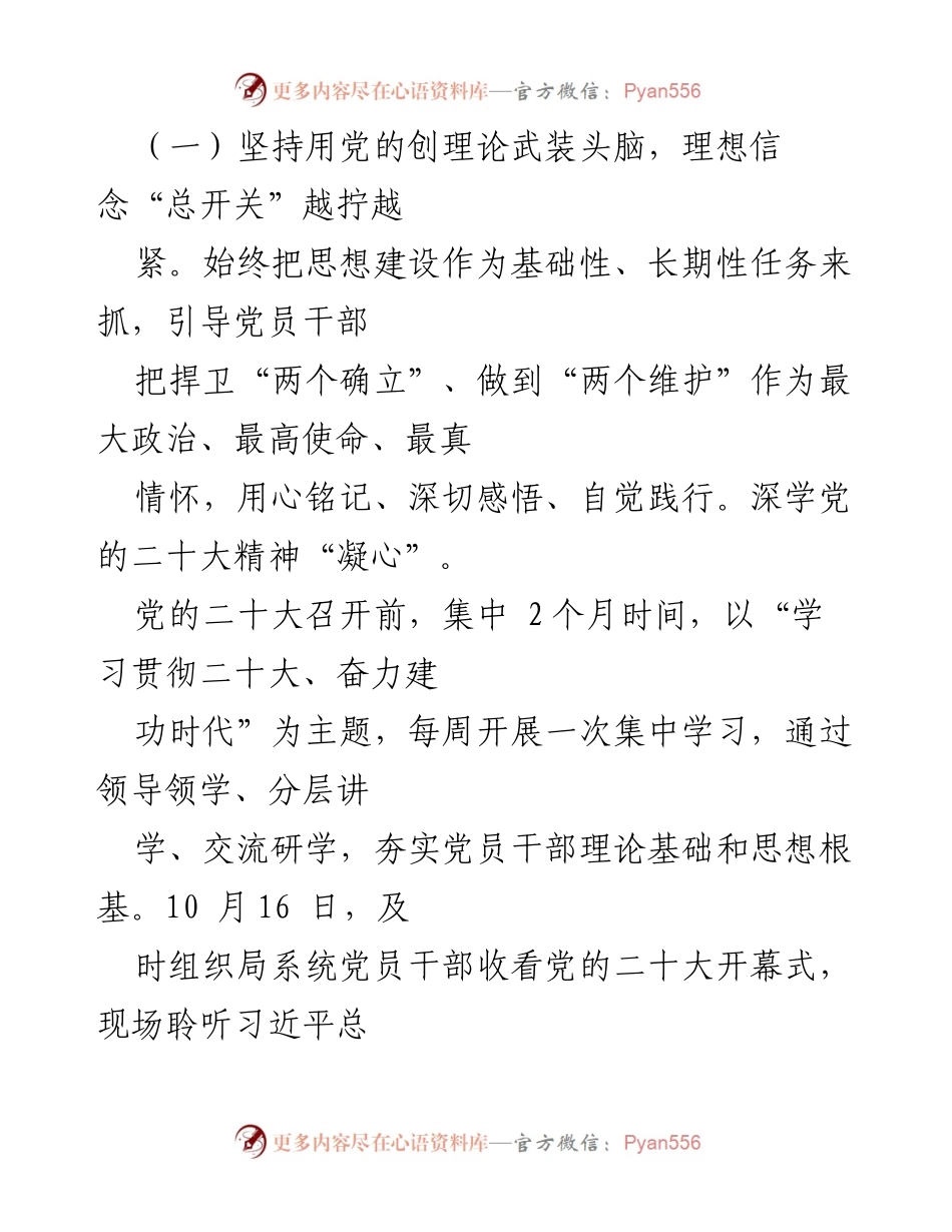 [报告] 自然资源和规划局 - 2022年度全面从严治党主体责任落实情况总结.docx_第2页