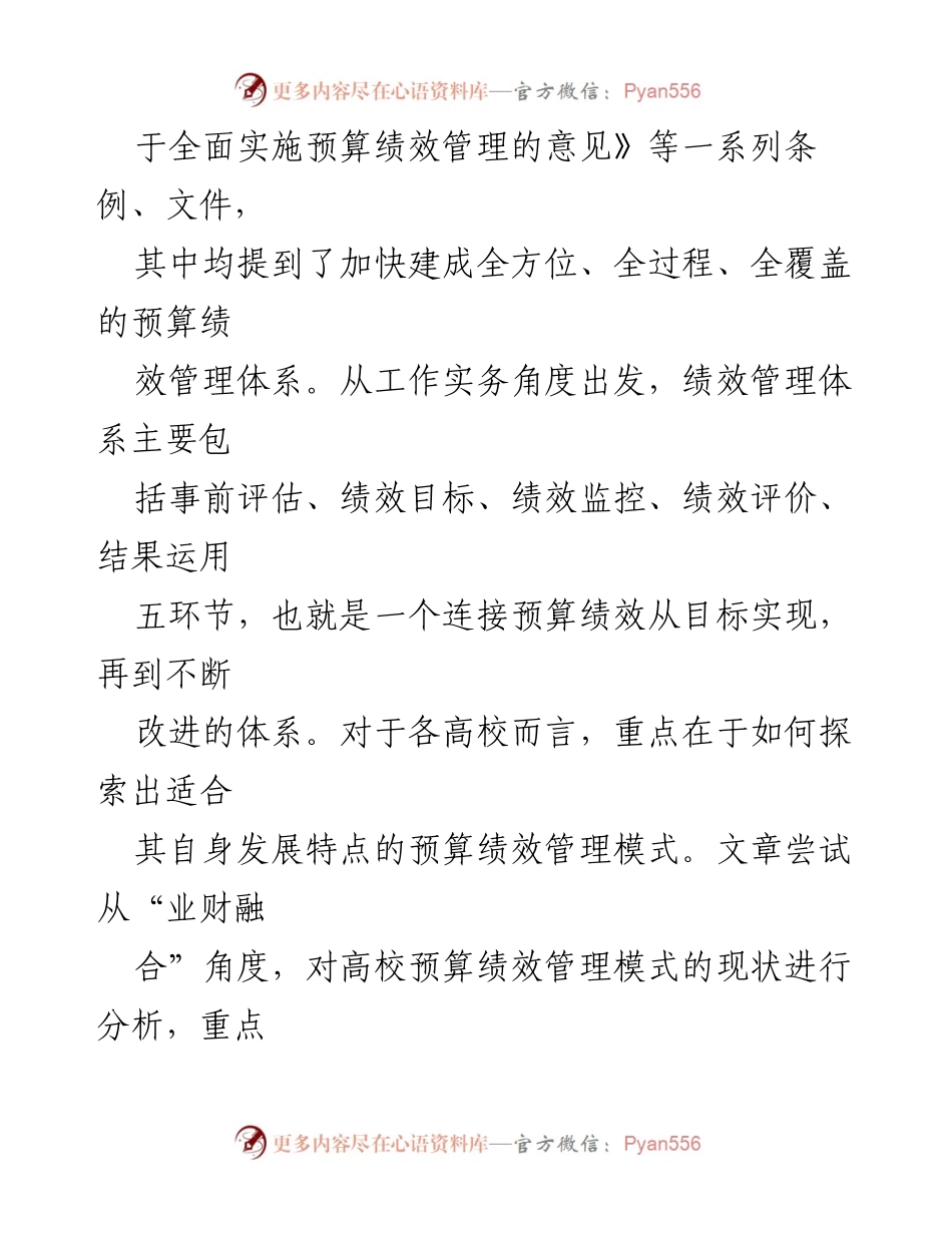 [调研报告] 高校预算绩效管理 - 高校预算绩效管理现状及优化建议.docx_第2页