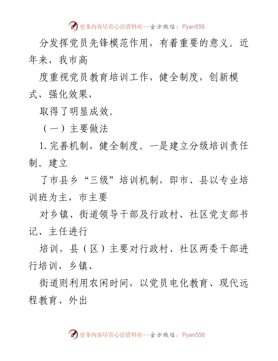 [调研报告] 党员教育培训 - 深入开展党员教育培训工作的调研与总结.docx_第2页