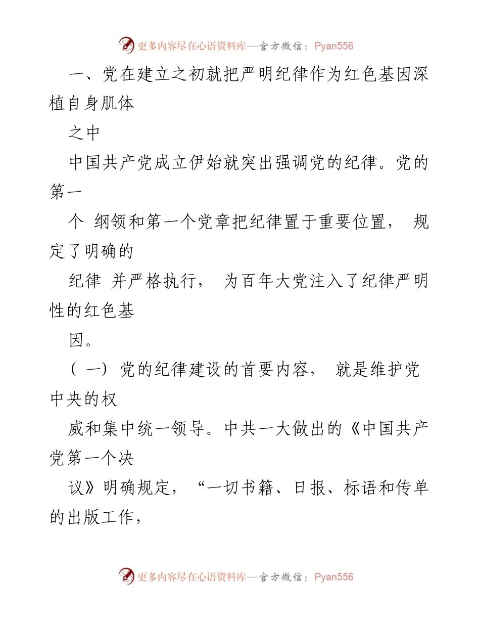 [调研报告] 党的纪律建设 - 中国共产党纪律建设的百年历程与经验启示.docx_第2页