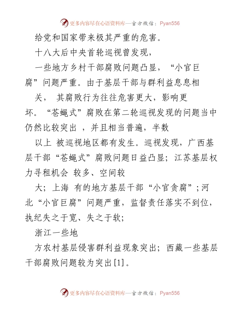 [调研报告] 反腐倡廉 - 小官巨腐现象及其防治对策剖析.docx_第2页