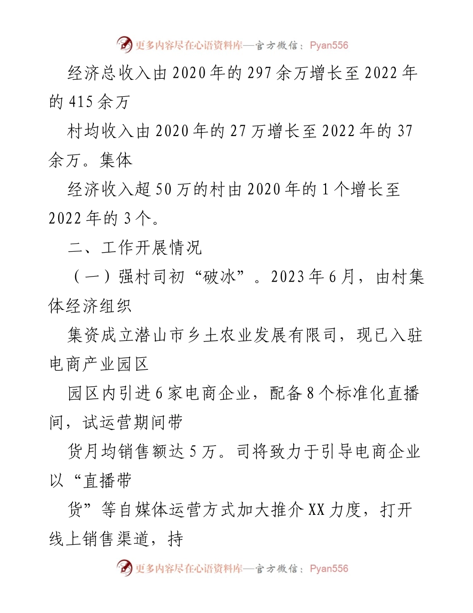 [报告] 乡镇工作 - XX乡村级集体经济发展落实情况报告.docx_第2页