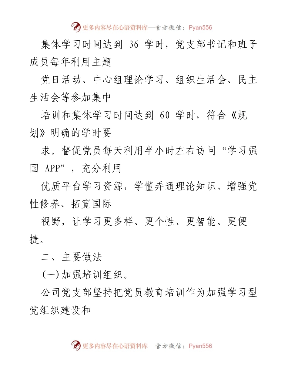 [调研报告] 党员教育培训 - 2019-2023 年党员教育培训工作中期评估报告.docx_第2页
