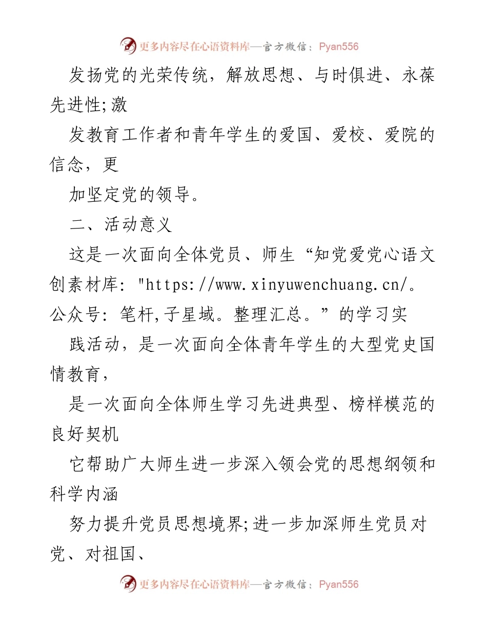 [策划方案] 纪念建党百年 - 建党100周年系列庆祝活动策划方案.docx_第2页