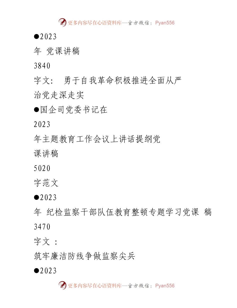[党课讲稿] 主题教育 - 以党的精神引领财政监管高质量发展.docx_第2页
