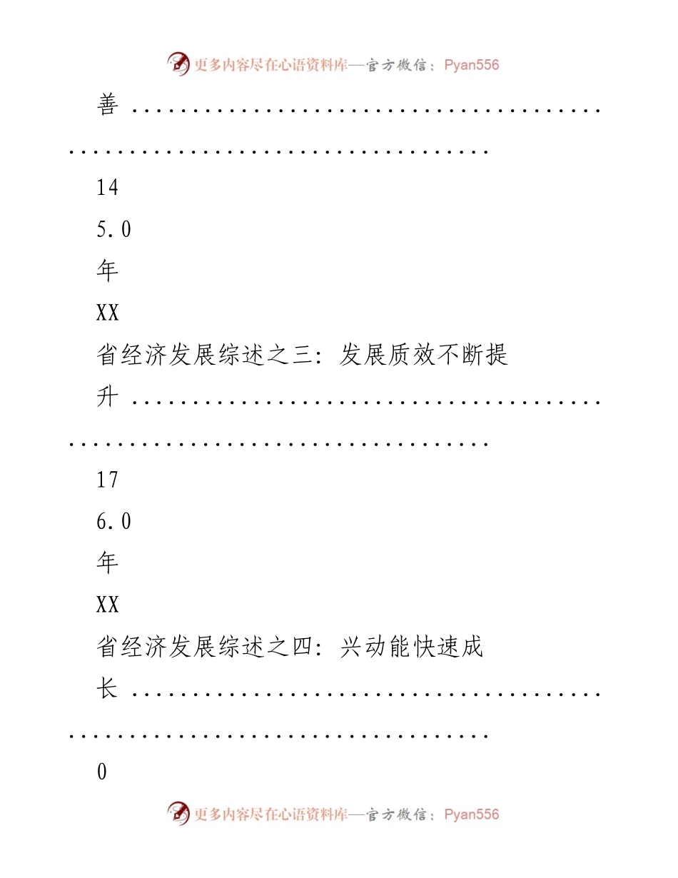 [调研报告] XX省经济发展综述与工业现代化建设分析.docx_第2页