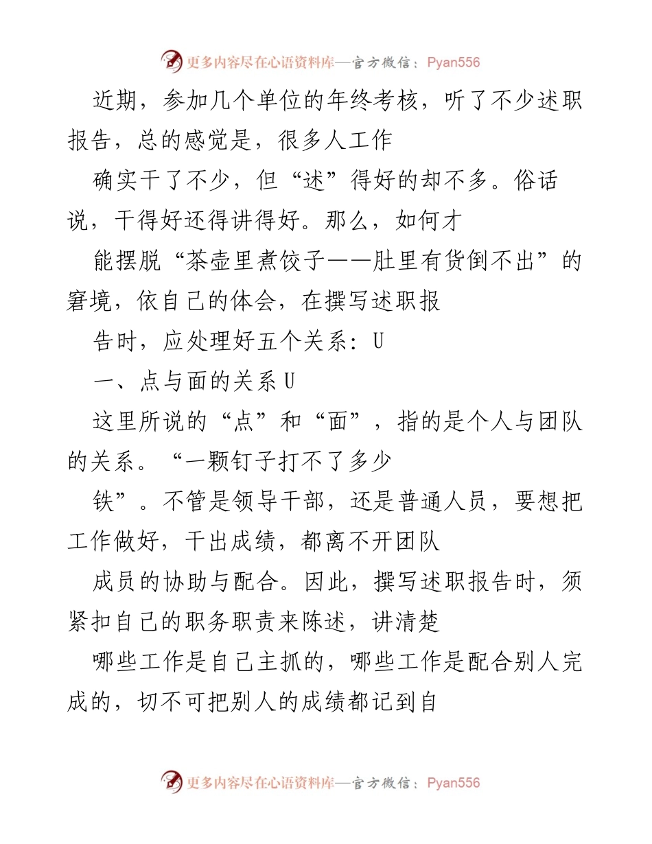 [- 工作总结] 年终考核述职报告撰写技巧 - 如何提升述职报告的质量与表达能力.docx_第1页