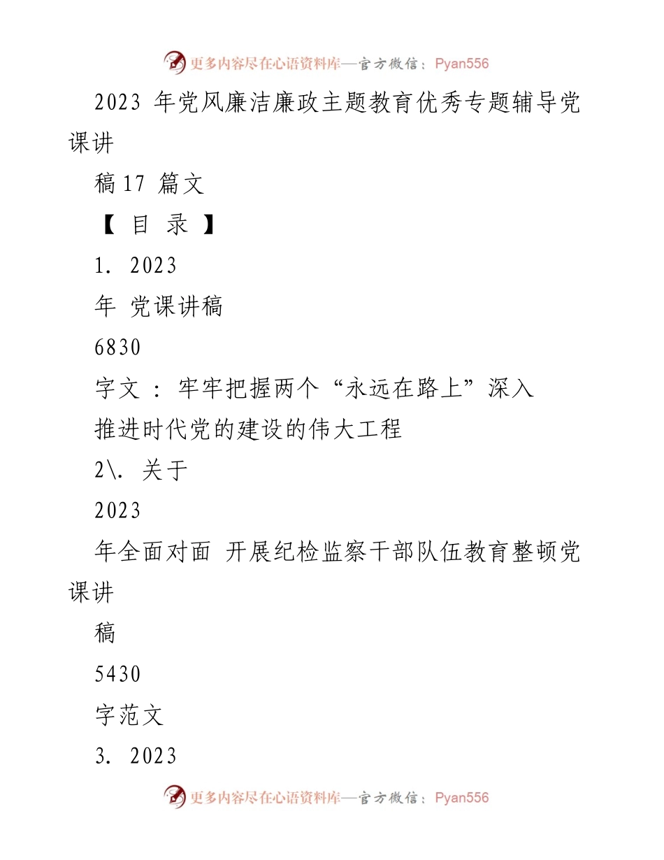 [党课讲稿] 主题教育 - 深入推进新时代党的建设的伟大工程.docx_第1页